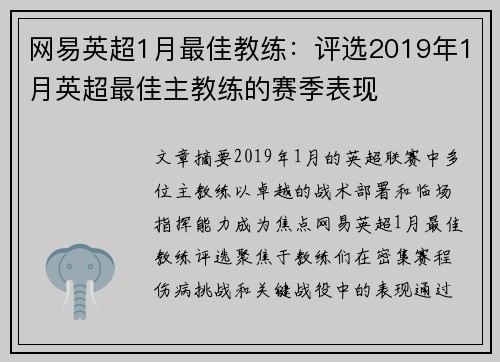 网易英超1月最佳教练：评选2019年1月英超最佳主教练的赛季表现