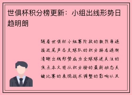 世俱杯积分榜更新：小组出线形势日趋明朗