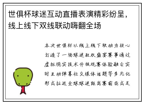 世俱杯球迷互动直播表演精彩纷呈，线上线下双线联动嗨翻全场