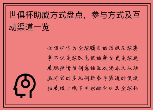 世俱杯助威方式盘点，参与方式及互动渠道一览