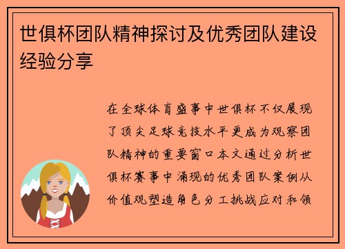 世俱杯团队精神探讨及优秀团队建设经验分享