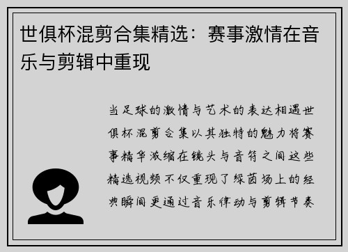 世俱杯混剪合集精选：赛事激情在音乐与剪辑中重现